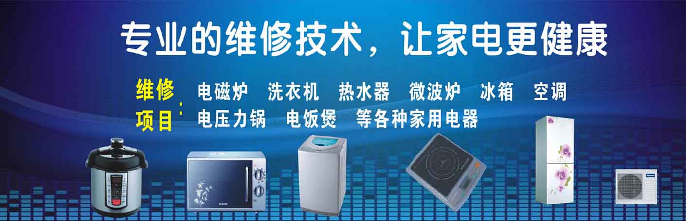 潮安家电维修上门服务